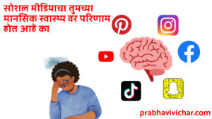 mental health in marathi