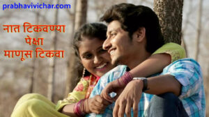 RELATIONSHIP MEANING IN MARATHI